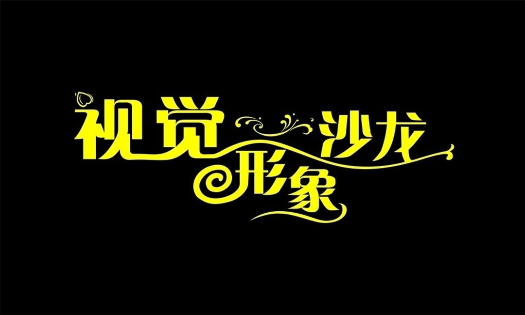 鄂尔多斯名人美发网盟案例