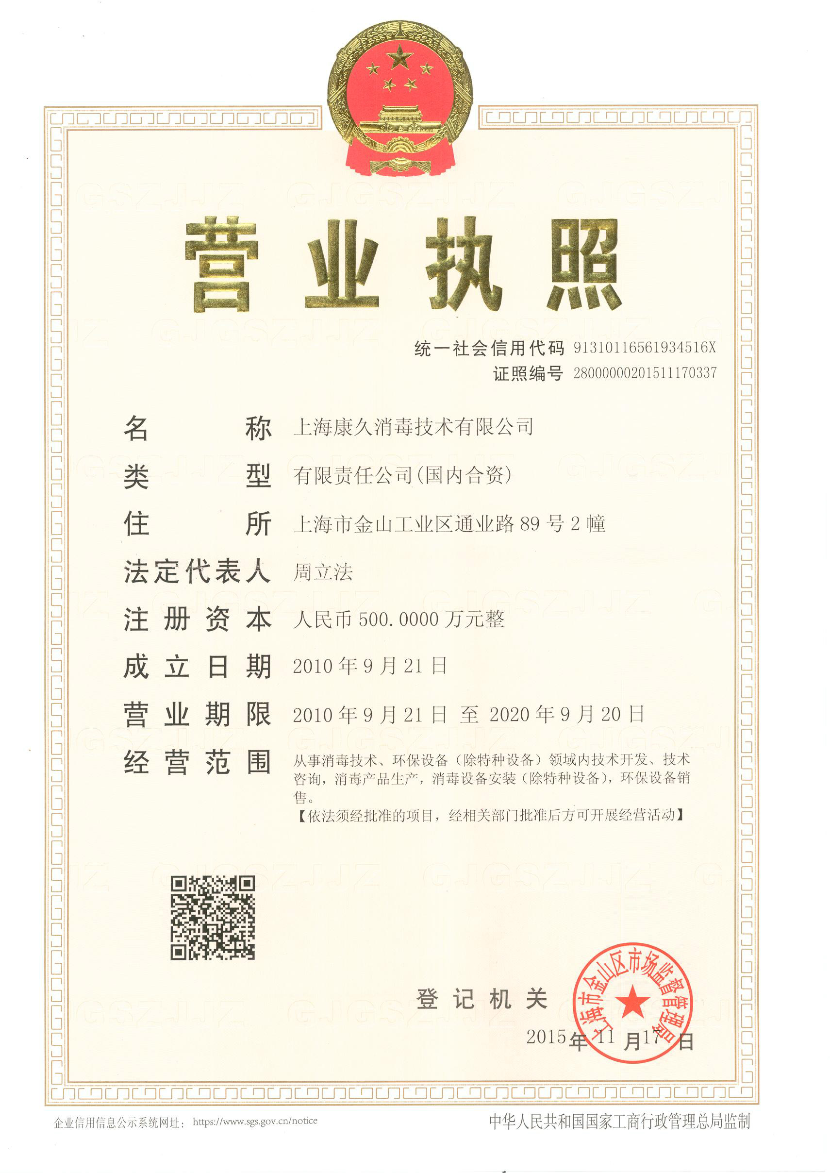 “鄂尔多斯营业执照